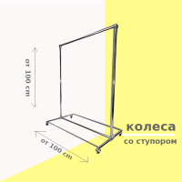 Стойка для баннера на колесах | индивидуальный заказ